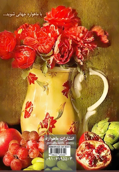 تبلور یک رویا